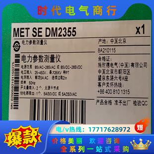 仪表 METSEDM2355  DM2355 全新原装议价