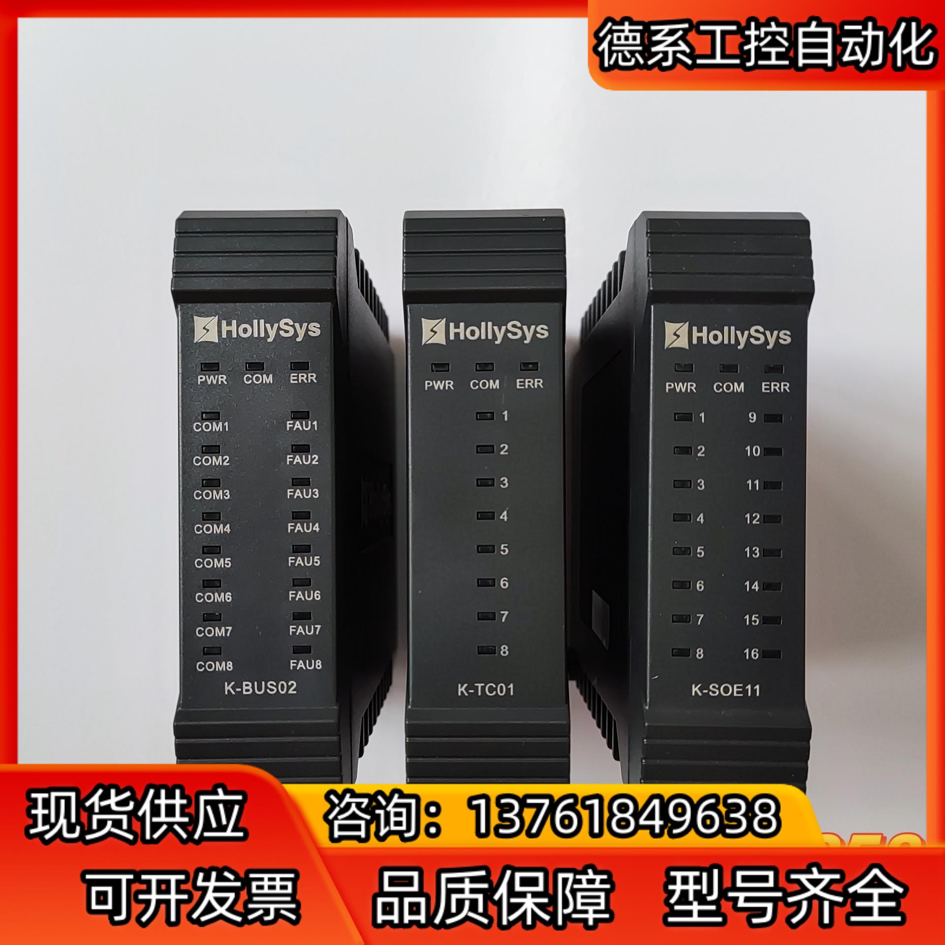 和利时K系列模块K-TC01  K-SOE11 K-BUS0