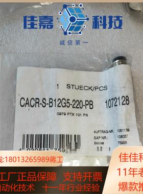 全新原装费斯托 CACR-S-B12G5-220-PB