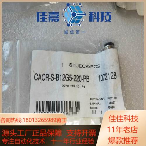 全新原装费斯托 CACR-S-B12G5-220-PB