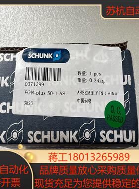 全新原装SCHUNK雄克PGN50-1-AS夹爪缸0371