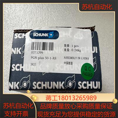 全新原装SCHUNK雄克PGN50-1-AS夹爪缸0371