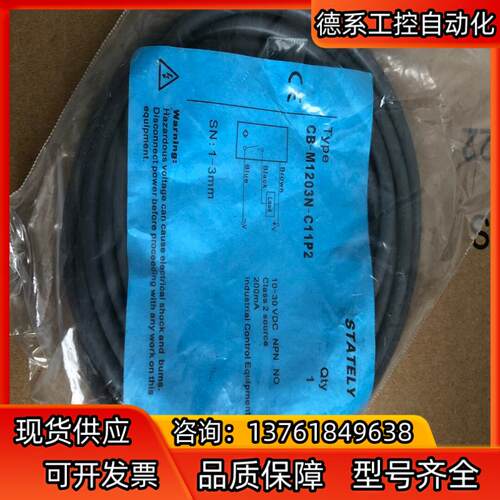 议价全新接近开关感应器CB-M1203N-C11P2