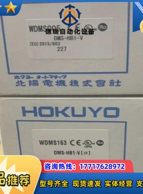 北阳DMS-HB1-V(a)，全新原装正品议价