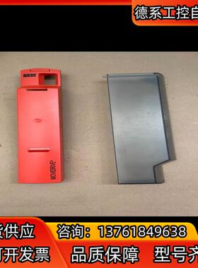 SEW MDX61B系列伺服驱动器配件 红色小盖板100