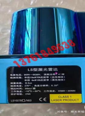 sdkeli科力雷达ls型激光雷达LS1027DE/H03，
