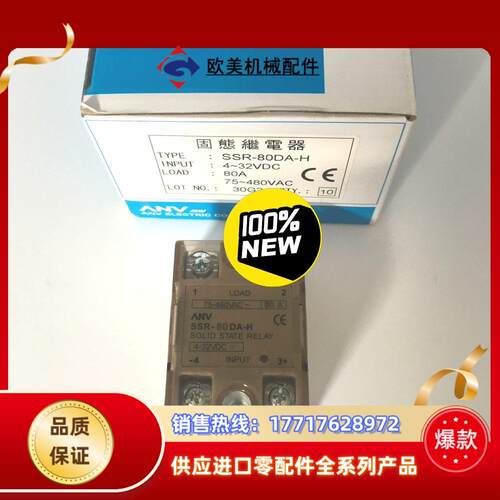 全新原装现货台湾仕研ANV固态继电器SSR-80DA-H议价
