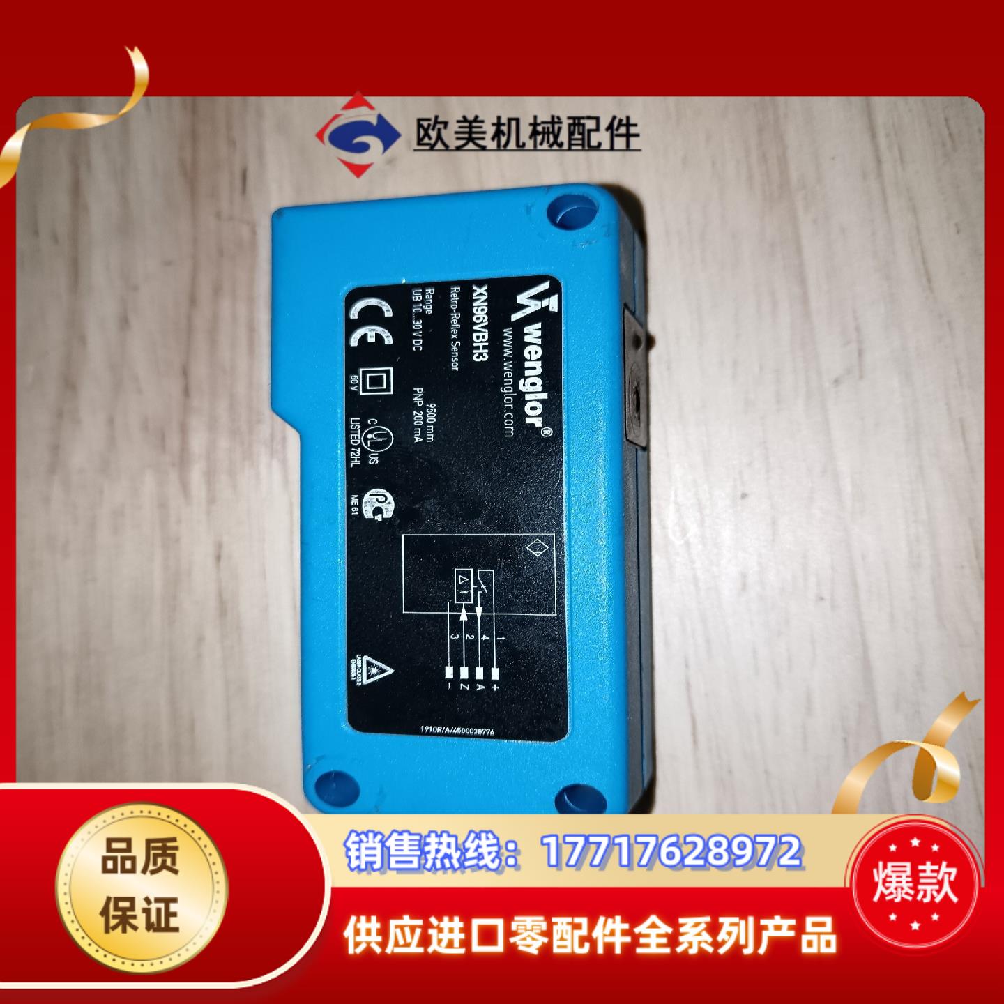 德国原装wenglor威格勒XN96VBH3传感器，议价
