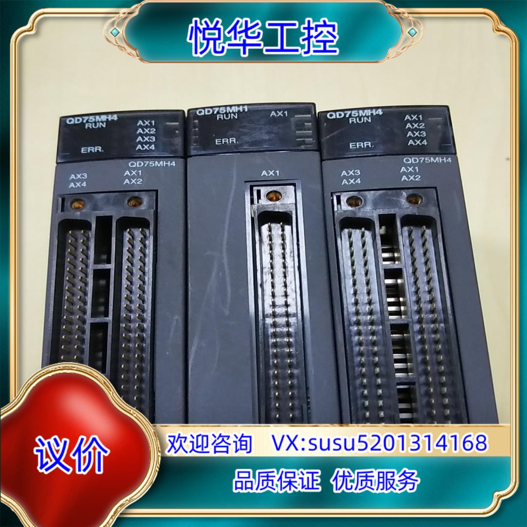 原装QD75MH4 QD75MH1 定位模块功能完好QD75议