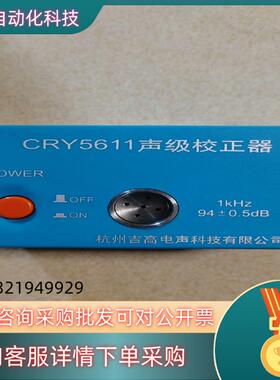 现货吉高CRY5611声级校正器