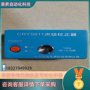现货吉高CRY5611声级校正器