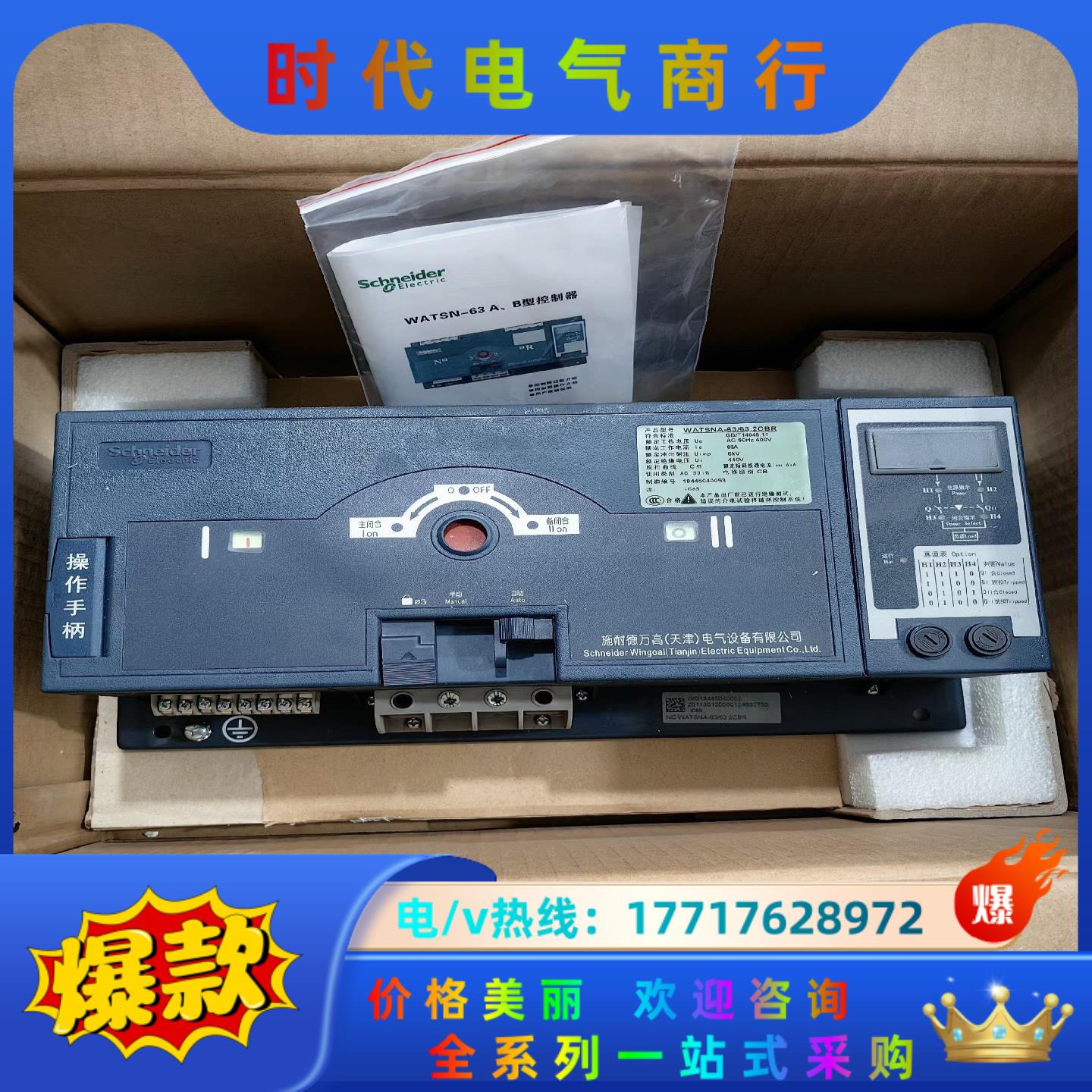 双电源自动转换开关WATSNA-63/63 2P CB
