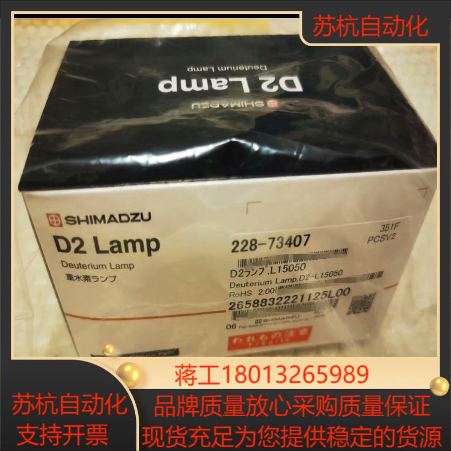 岛津LC40液相氘灯货号228-73407L15050