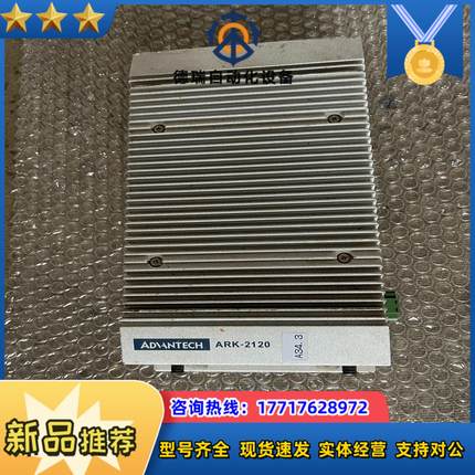 研华ARK-2120F微型计算机工控机 ，无拆无修，仅1台（议价