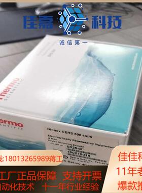 【全新】赛默飞Thermo离子色谱抑制器，货号082542，