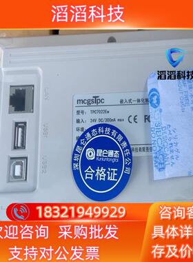 现货昆仑通态TPC7012EW/TPC7022EW/TPC702