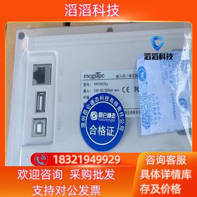 现货昆仑通态TPC7012EW/TPC7022EW/TPC702