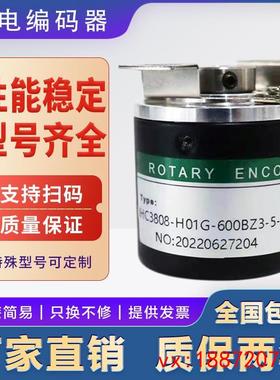 (非标价)IHC3808-H01G-600BZ3-5-24F 海德光电编码器