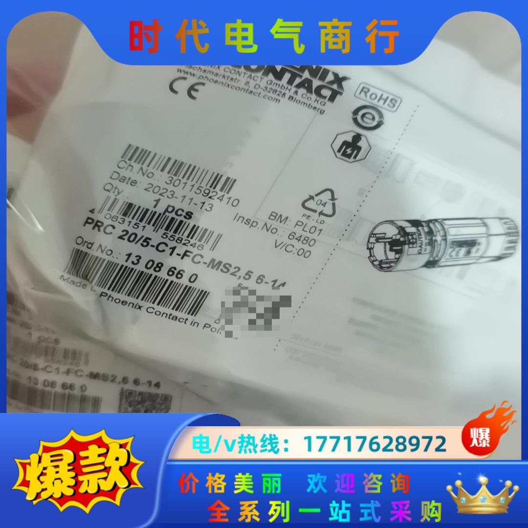 1308660全新原装菲尼克斯PRC 20/5-C1-FC-