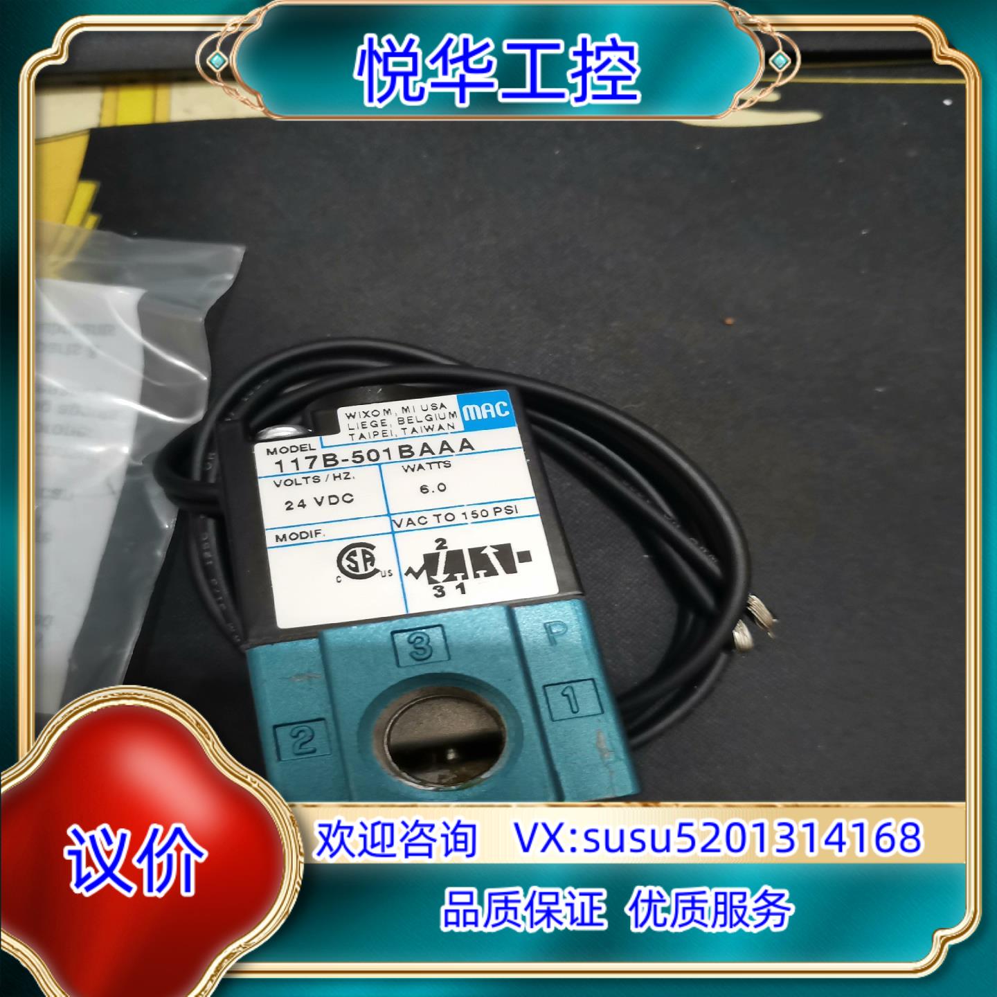 出售MAC全新原装正品电磁阀117B-501BA现货 可议议价