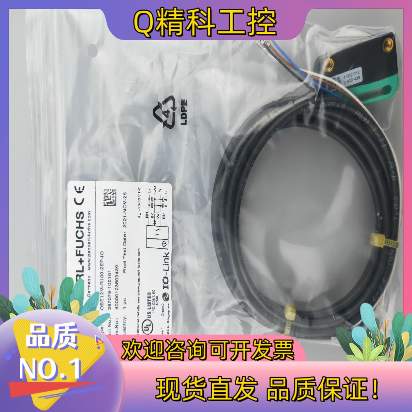 现货全新原装倍加福OBE12M-R100-2EP-I0光电开