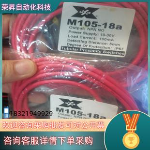 现货原装 18A 全新台湾达讯DAXUN方型接近开关M105