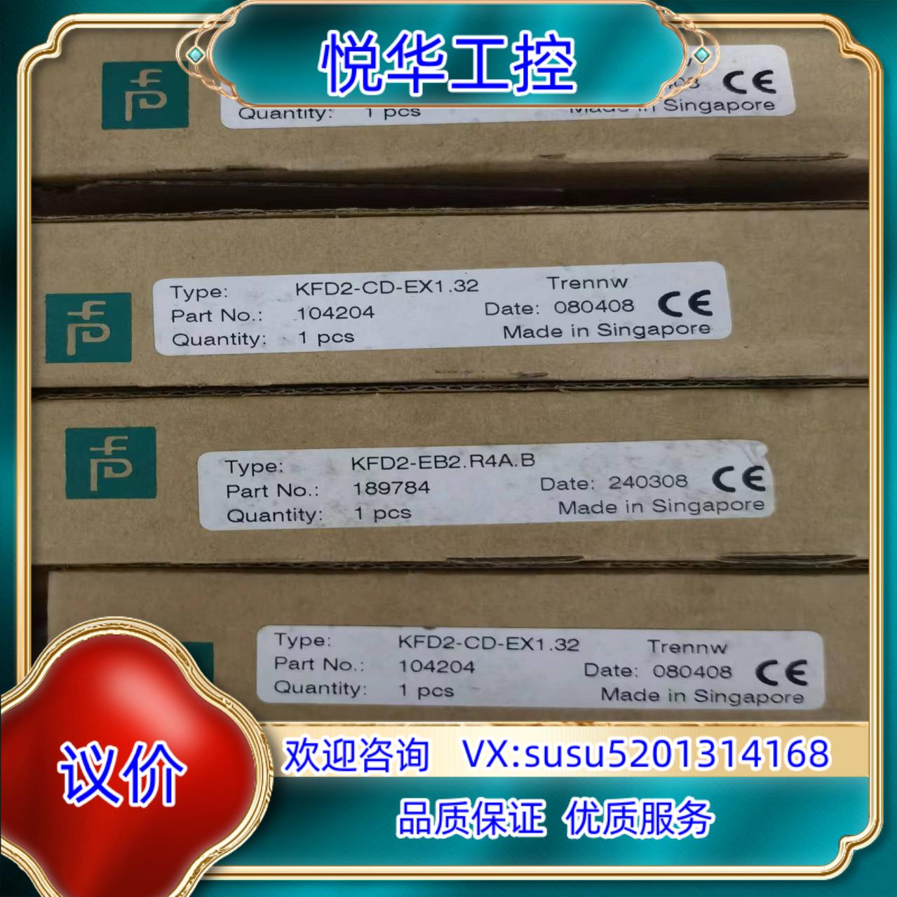 出售倍加福安全栅  KFD2-EB2.R4A.B  全新原装议价