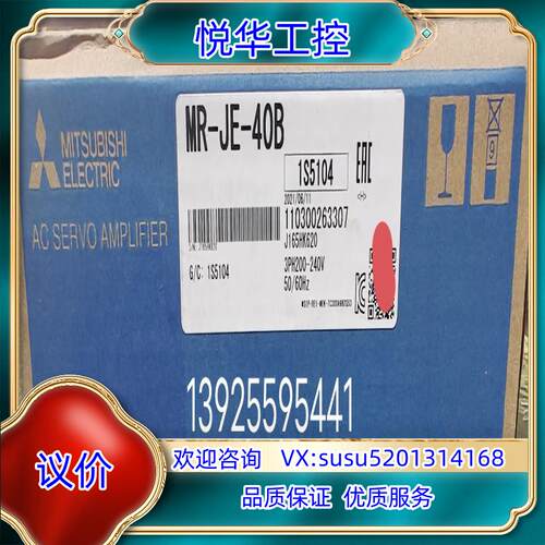 原装MR-JE-40B，全新原装伺服驱动器议