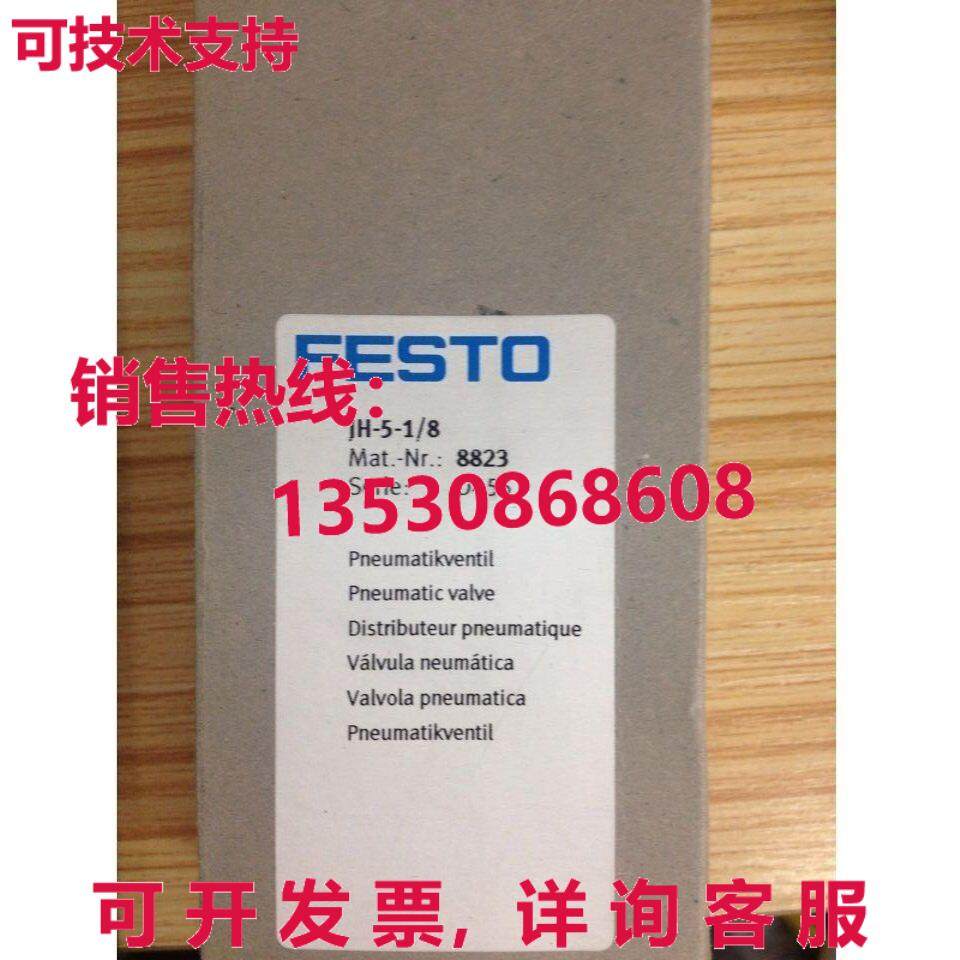 供应原装FESTO JH-5-1/8 8823电磁阀