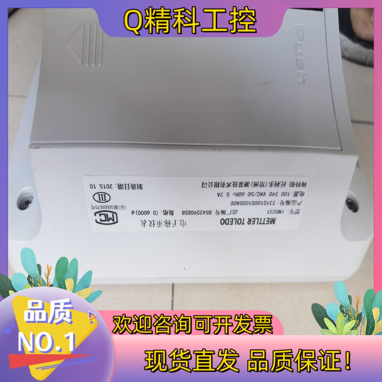 梅特勒托利多IND231/IND236电子称重仪表显示器工业