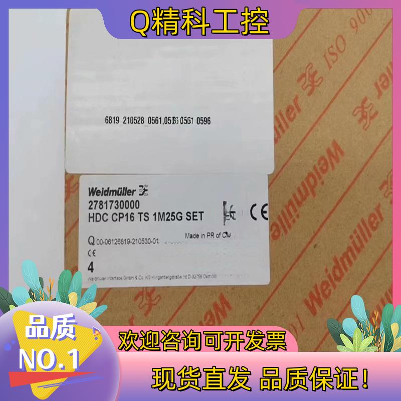 现货魏德米勒重载连接HDC CP16 TS 1M25G SET