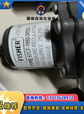 FISHER减压阀，67CF-1663-38550。实物议价