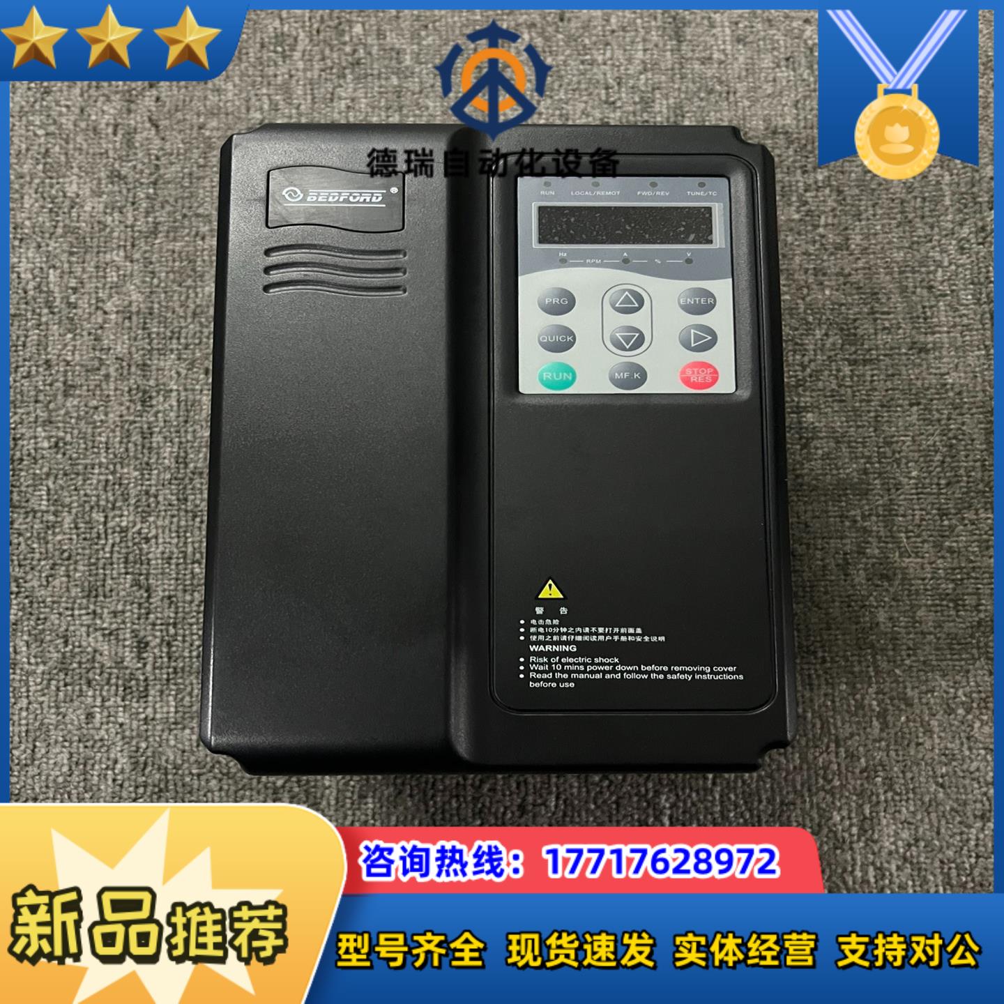 #变频器  百得福BEDFORD通用型矢量变频器 全新未安装议价