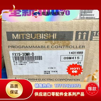 全新原装三菱PLC FX1S-30MR-D正品现货后议价