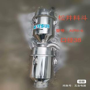 松井小料斗 38mm口径 型号:APH