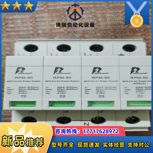 雷博RPM-60 3N＋NPG浪涌保护器全新正品3P十议价