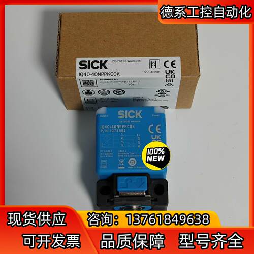 正品德国西克SICK传感器IQ40-40NPPKC0K订货号
