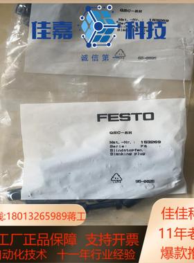 FESTO 费斯托堵头  153269 QSC-4HQSC