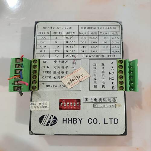 [德峰]步进电机驱动器，HHBY  CO.LTD，拆机件！成色如图，
