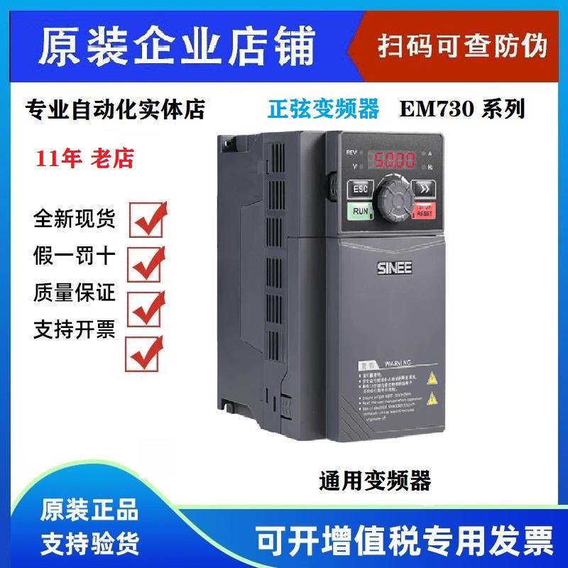 正弦变频器EM730-0R71R52R24R05R57R501101530-2B-3B面板议价