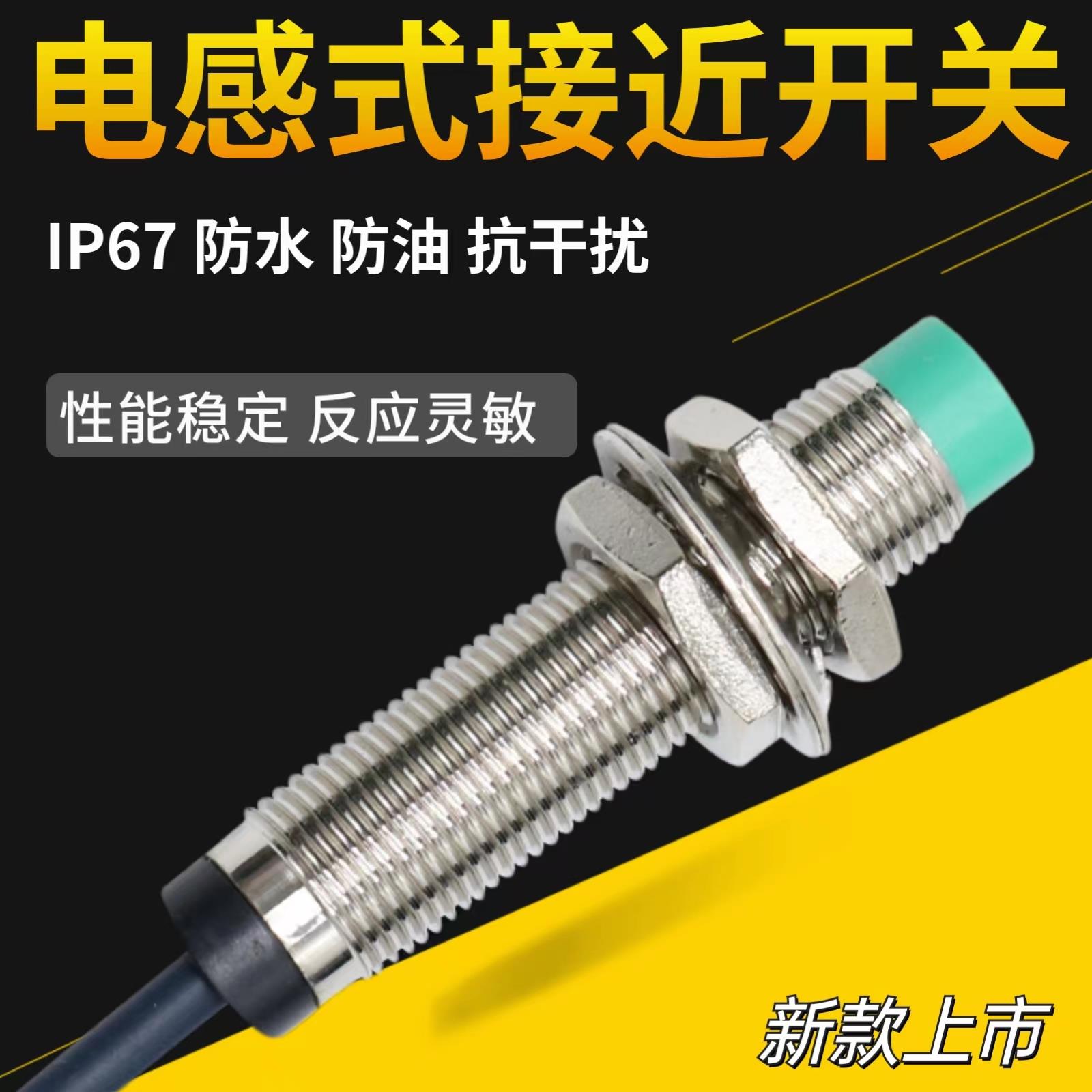 SIQKM12电感式接近开关LG4-S12-3E1直流LT4-S1250-3E1常闭常议价