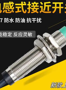 SIQKM12电感式接近开关LG4-S12-3E1直流LT4-S1250-3E1常闭常议价