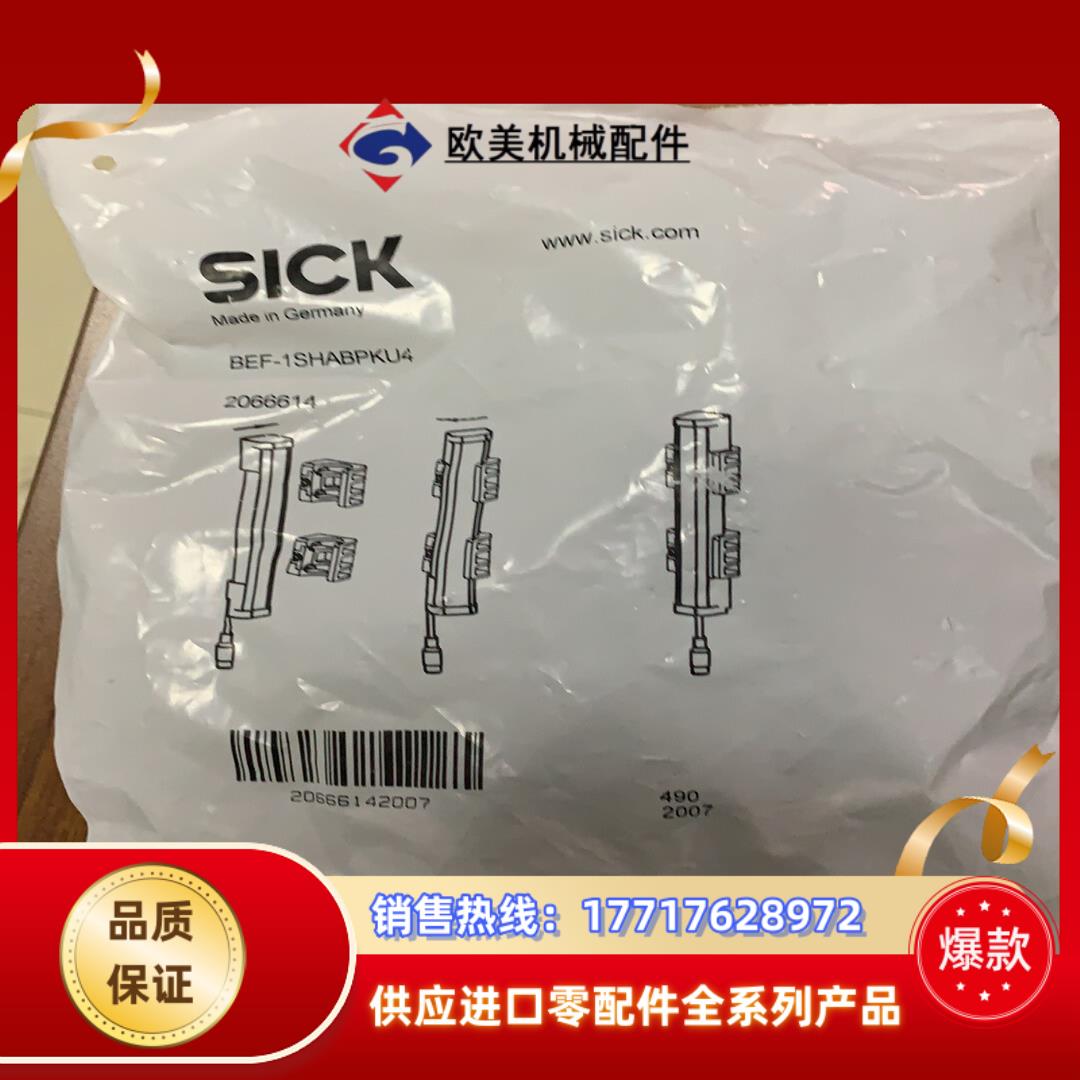 德国西克SICK 光栅安装支架2066614  BEF-1S议价