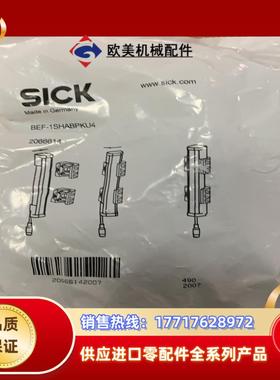 德国西克SICK 光栅安装支架2066614  BEF-1S议价