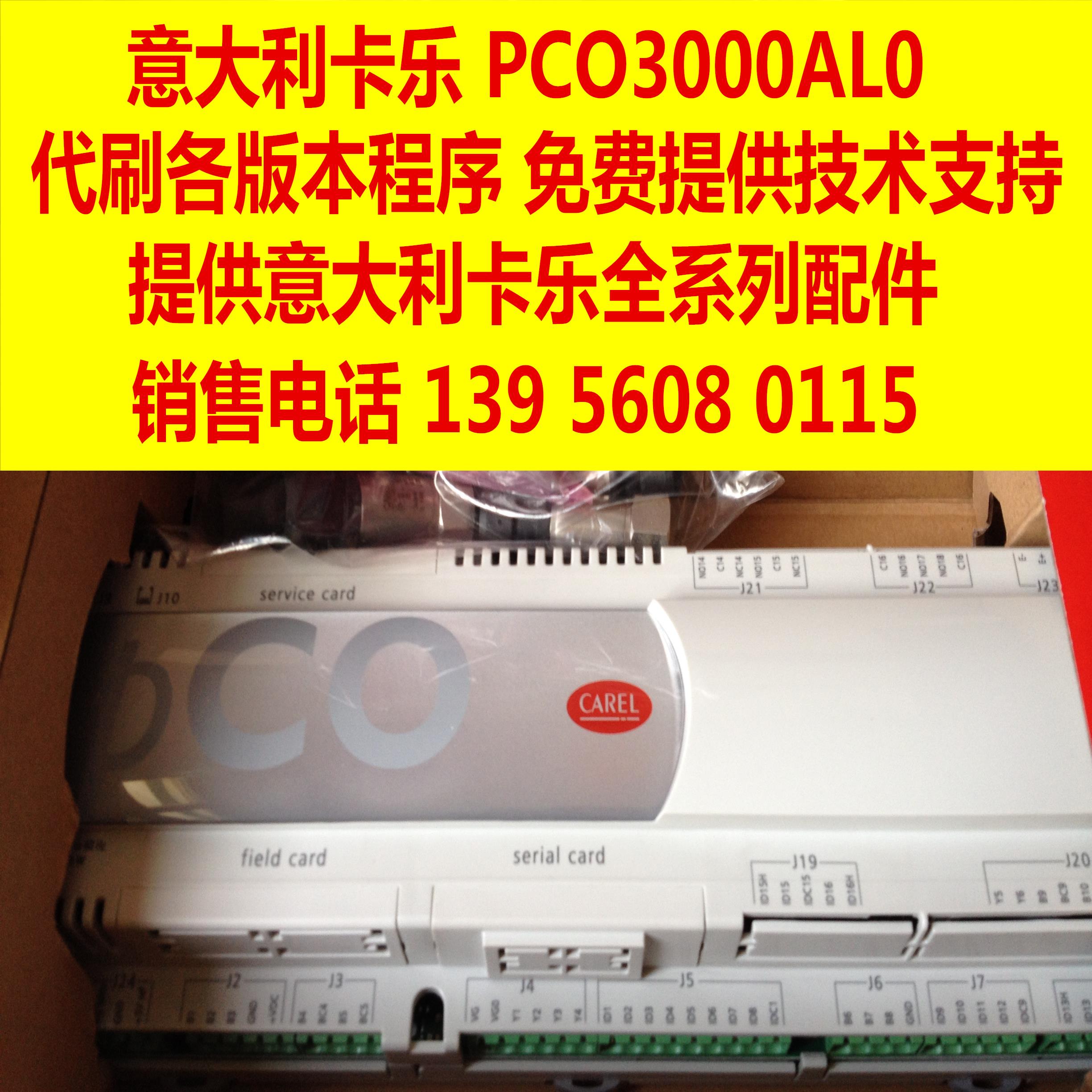 意大利卡乐主板 PCO3:PCO3000AL0/PCO3OOOALO 大型主板
