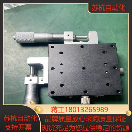 XY轴位移平台手动微调工作台