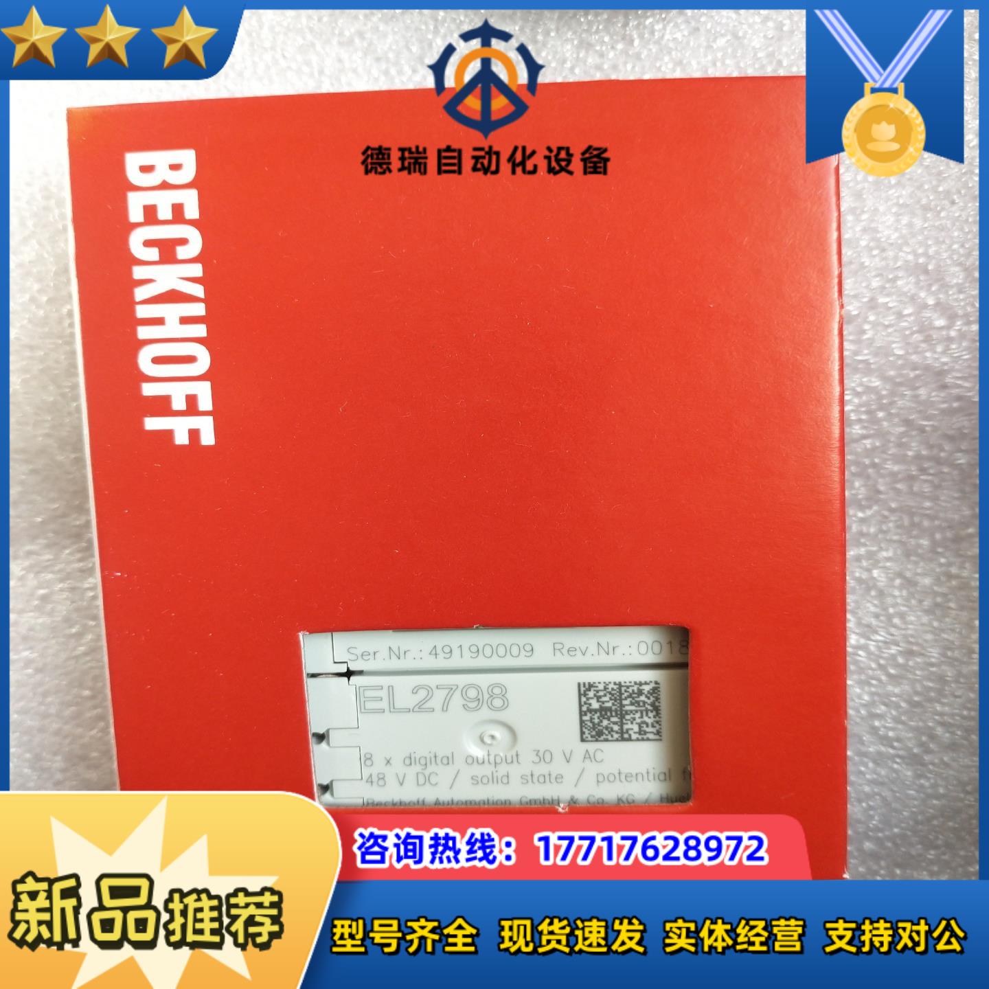 EL2798倍福模块,全新原装正品,现货,议价