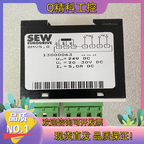 现货SEW制动器整流模块BMV5,0原全新