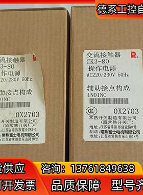 常熟富士接触器 CK3－80  AC220v  6只，单