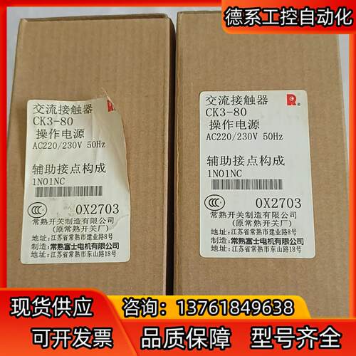 常熟富士接触器 CK3－80  AC220v  6只，单